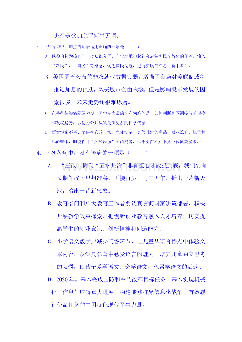 浙江省温州市2015-2016学年高一语文上册期末测试题.doc_第2页