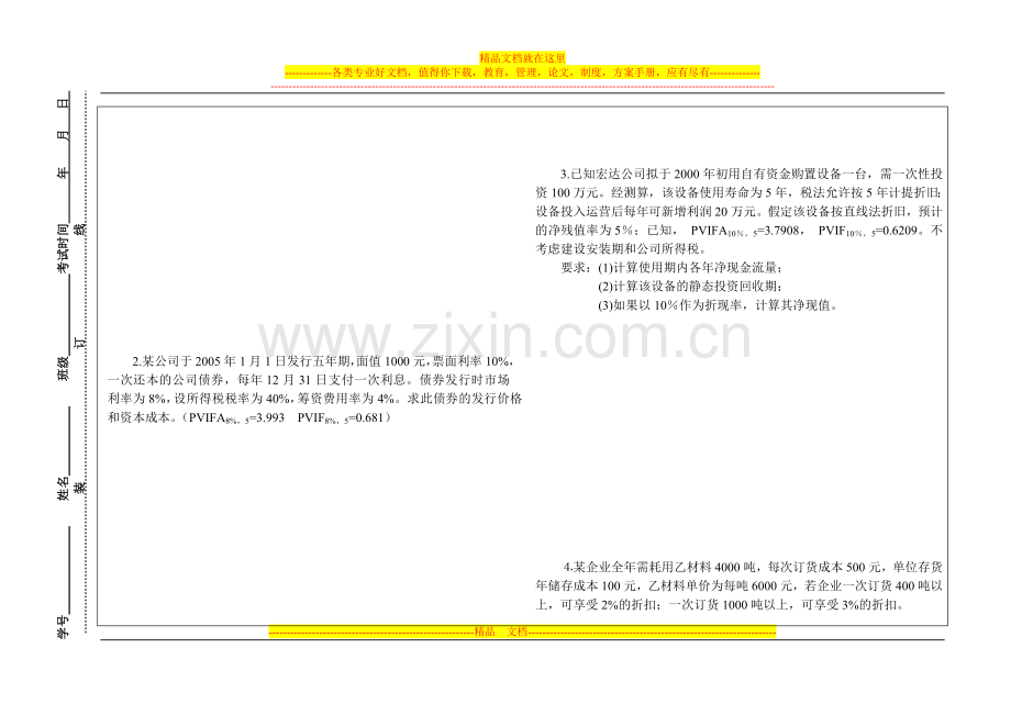 财务管理学试卷08-09-2B.doc_第3页