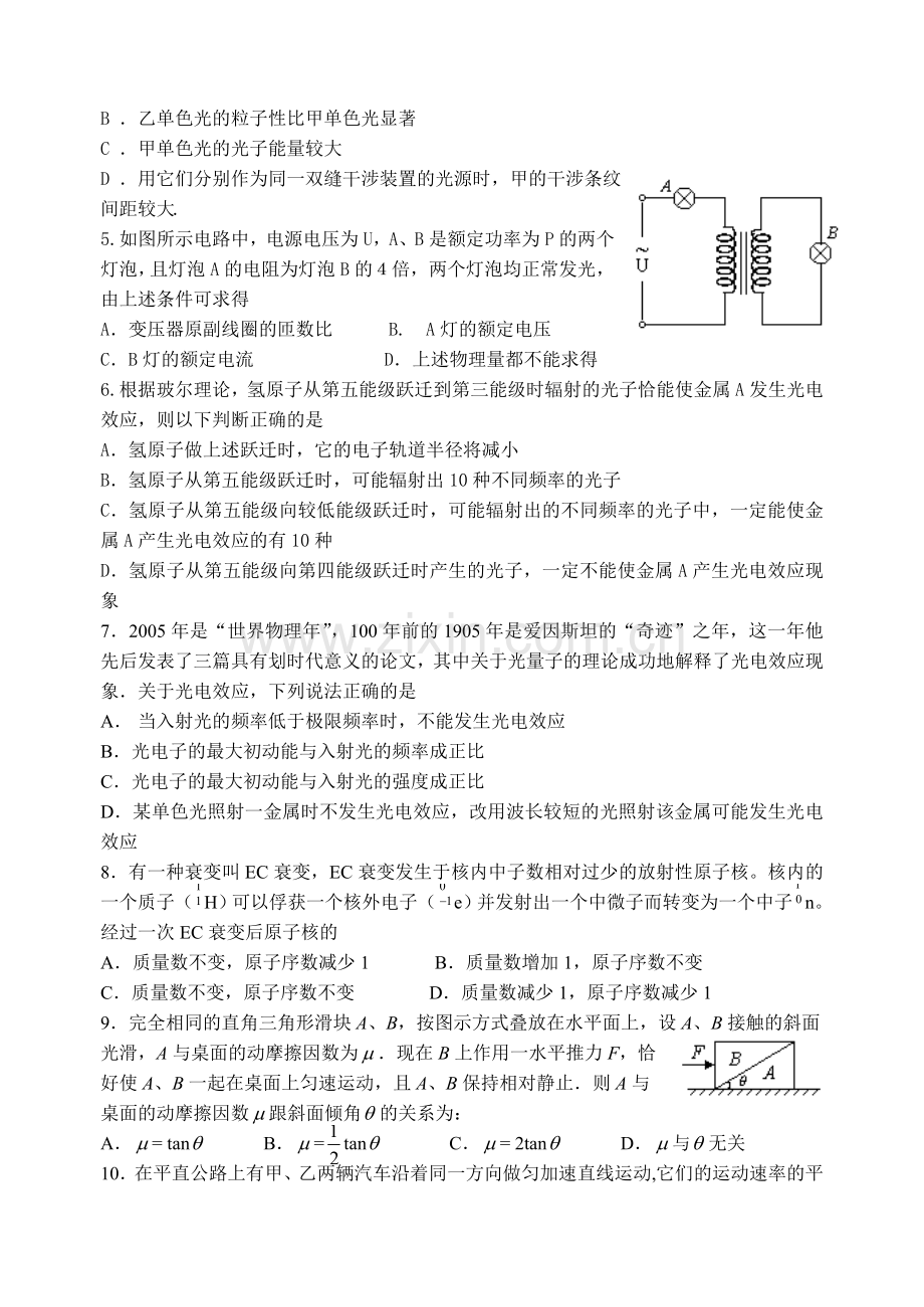 高二物理第二学期期末考试模拟试题.doc_第2页