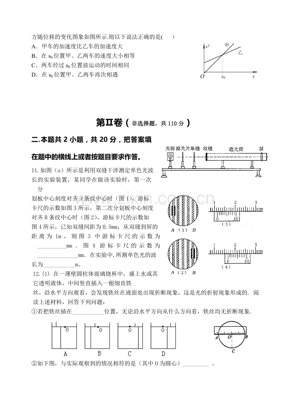 高二物理第二学期期末考试模拟试题.doc_第3页