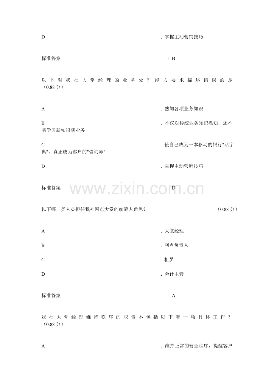 角色认知及环境管理.doc_第2页