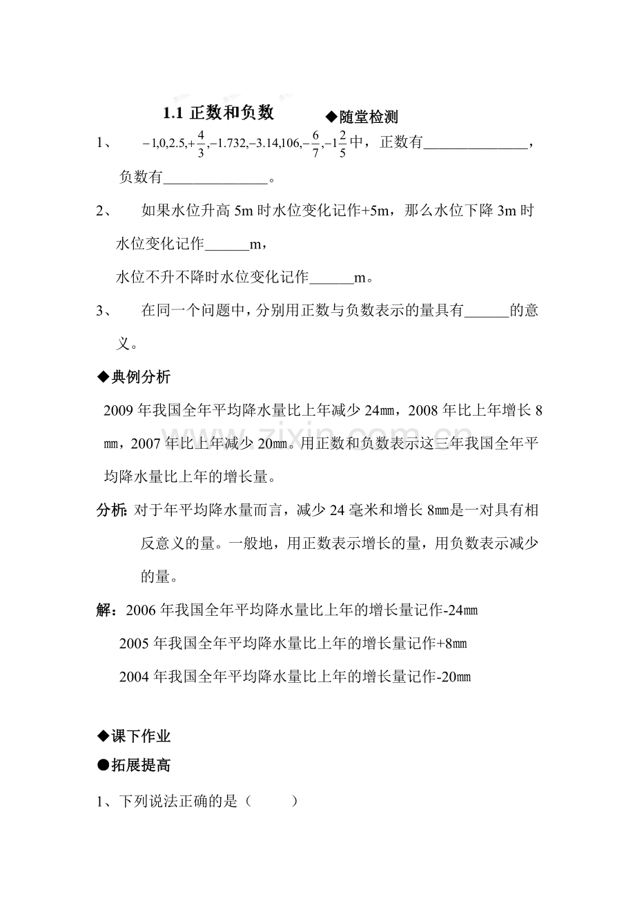 正数和负数随堂检测.doc_第1页