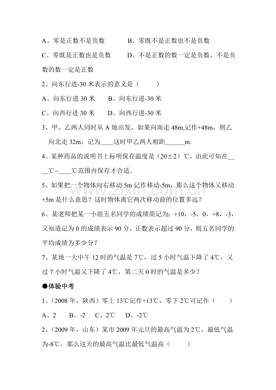 正数和负数随堂检测.doc_第2页