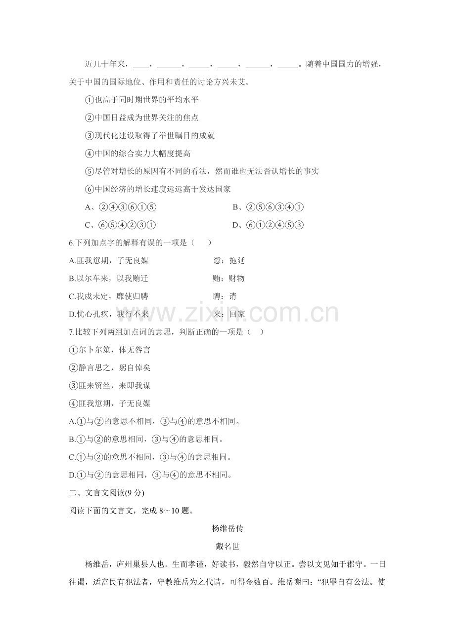 高一语文下册3月月考试题6.doc_第2页