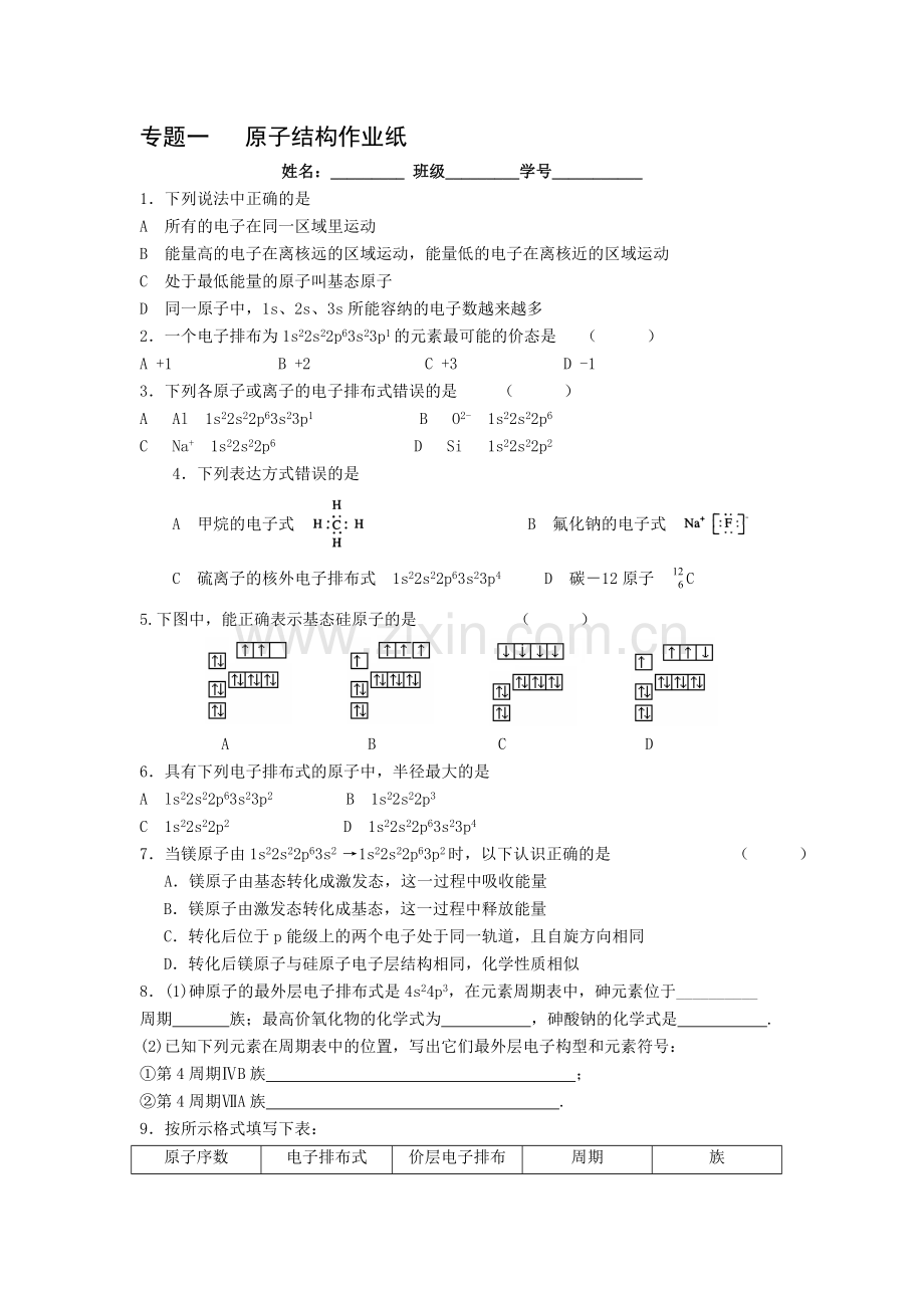 高三化学基础复习训练题1.doc_第1页