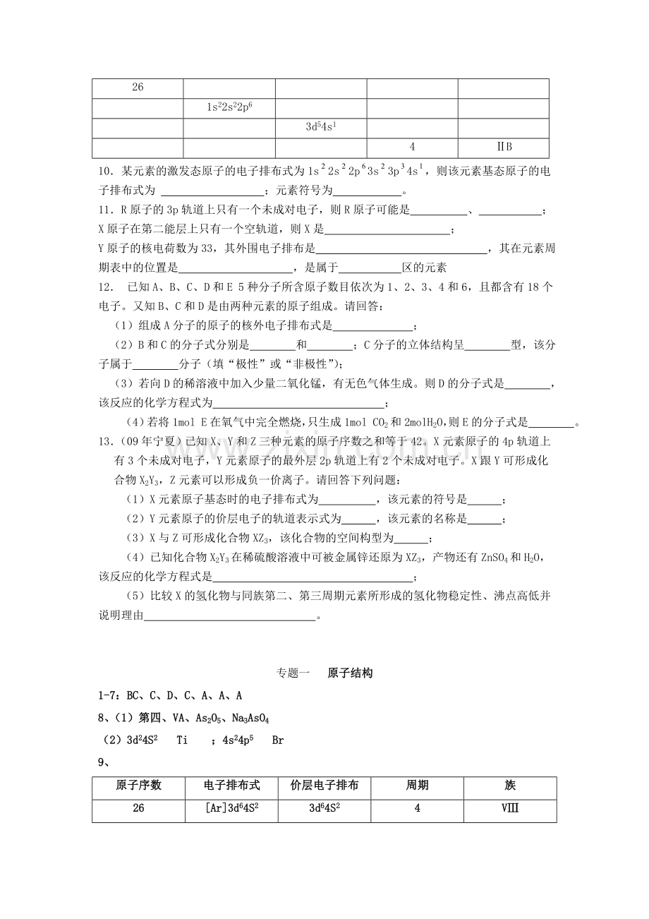 高三化学基础复习训练题1.doc_第2页