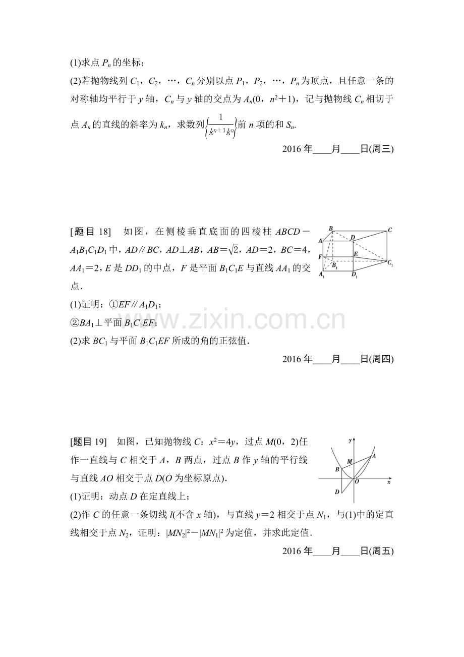 2016届高考文科数学考点专题复习测试2.doc_第2页