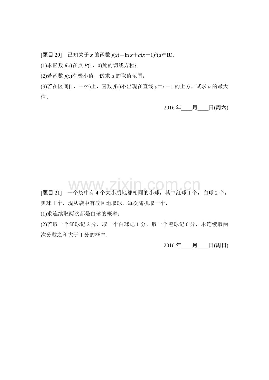 2016届高考文科数学考点专题复习测试2.doc_第3页