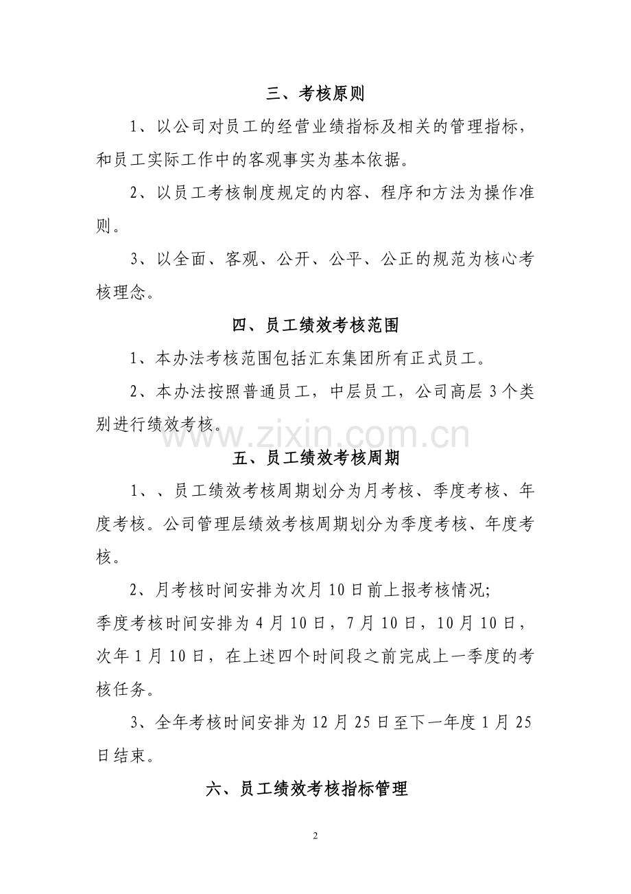 汇东集团员工绩效考核方案新版.doc_第2页