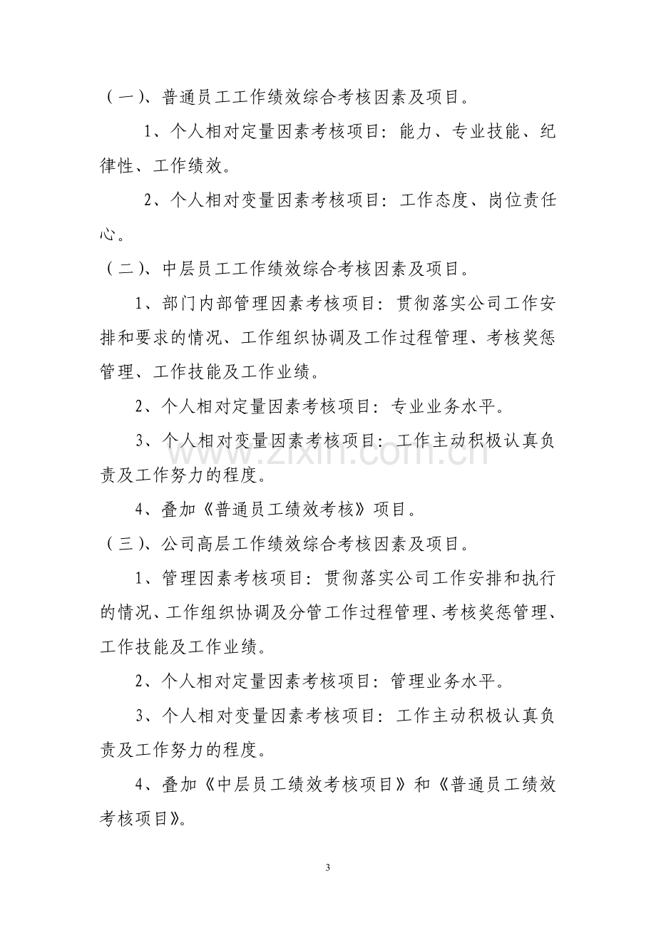 汇东集团员工绩效考核方案新版.doc_第3页