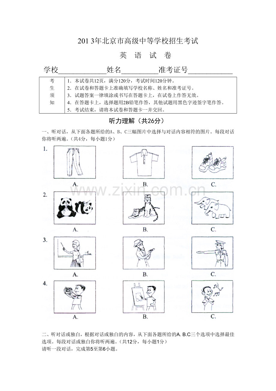 2013北京中考英语试题真题及答案解析.doc_第1页