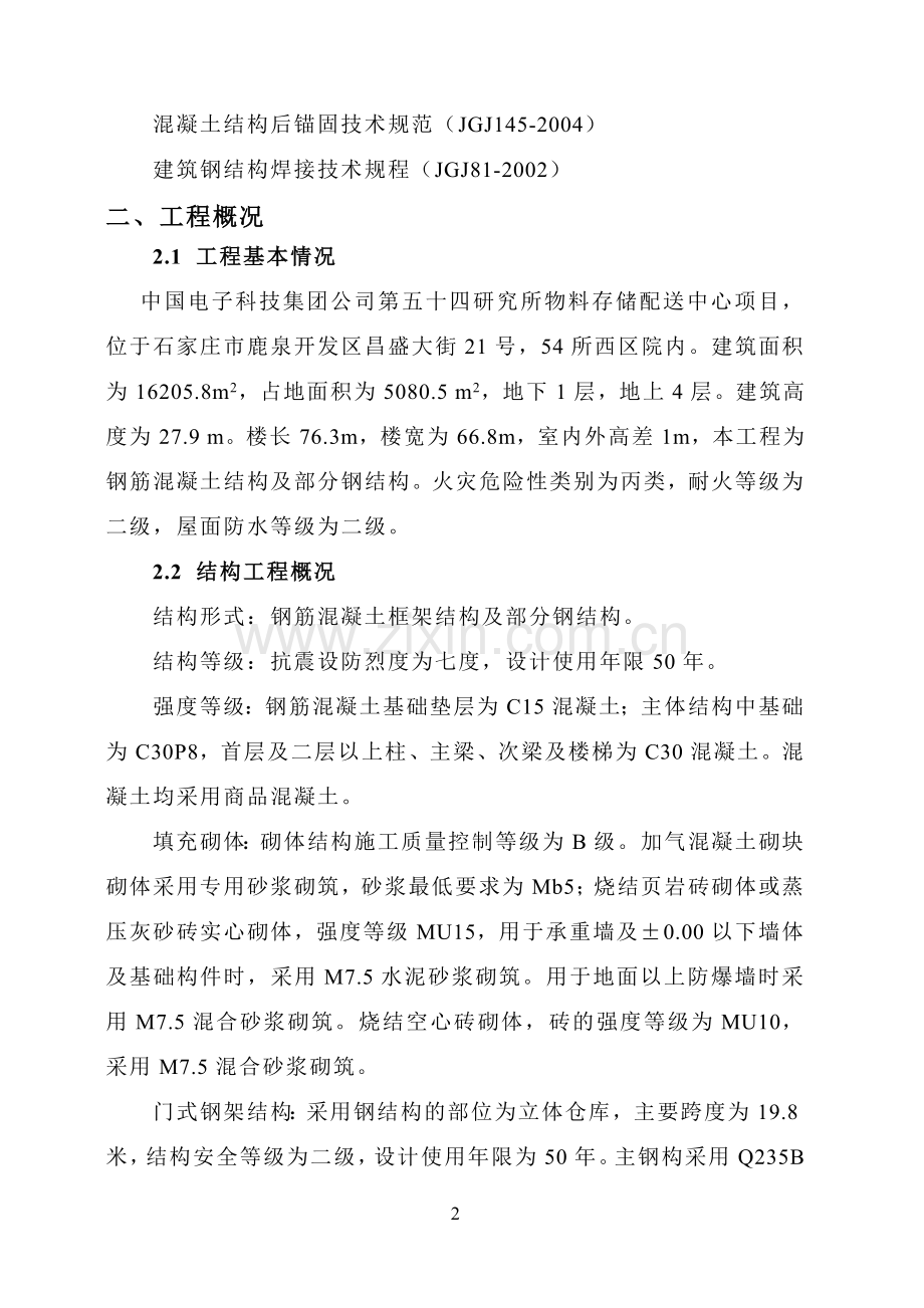 54所配送中心投标方案.doc_第2页