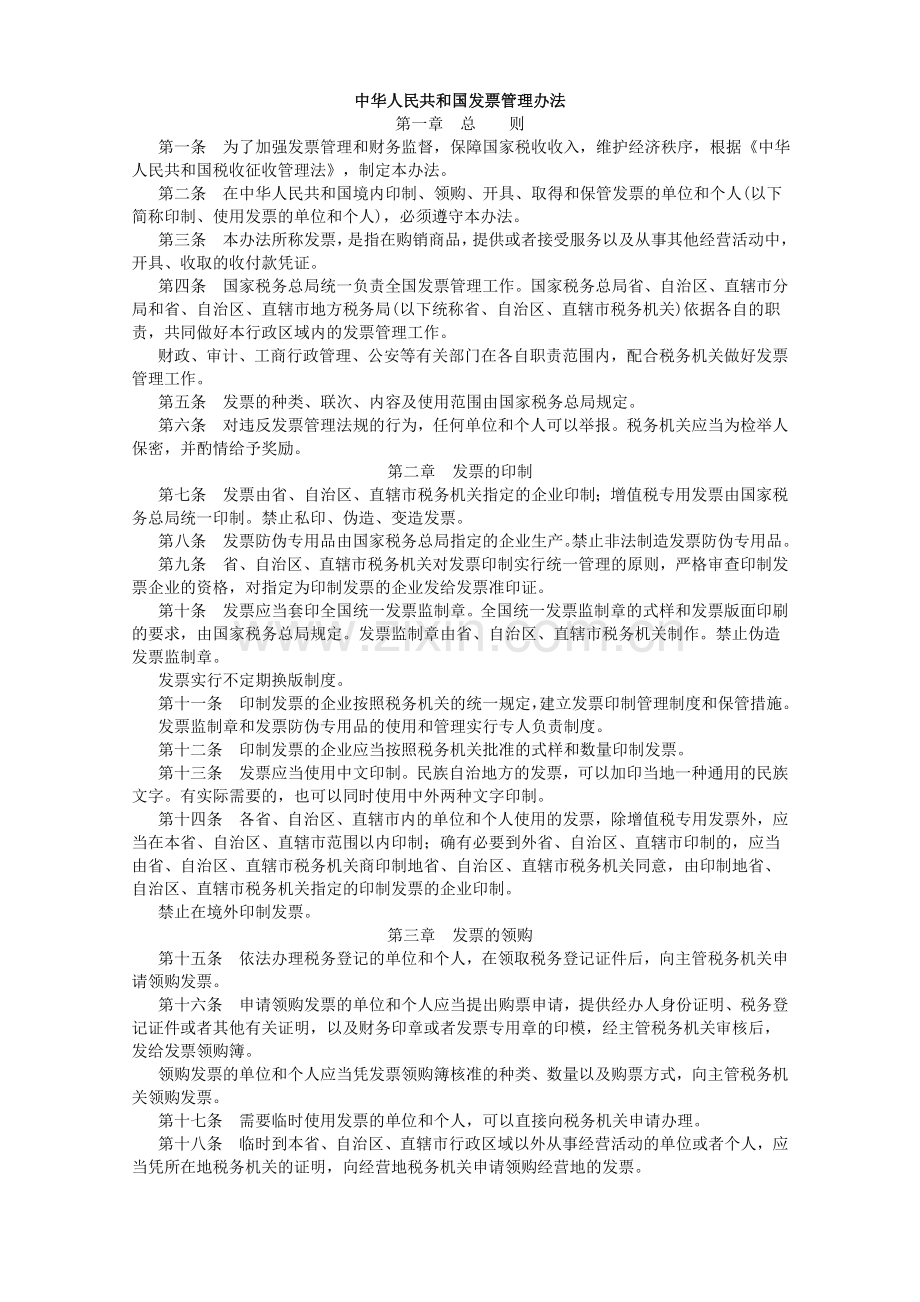 软件企业《发票管理办法》应用.doc_第1页