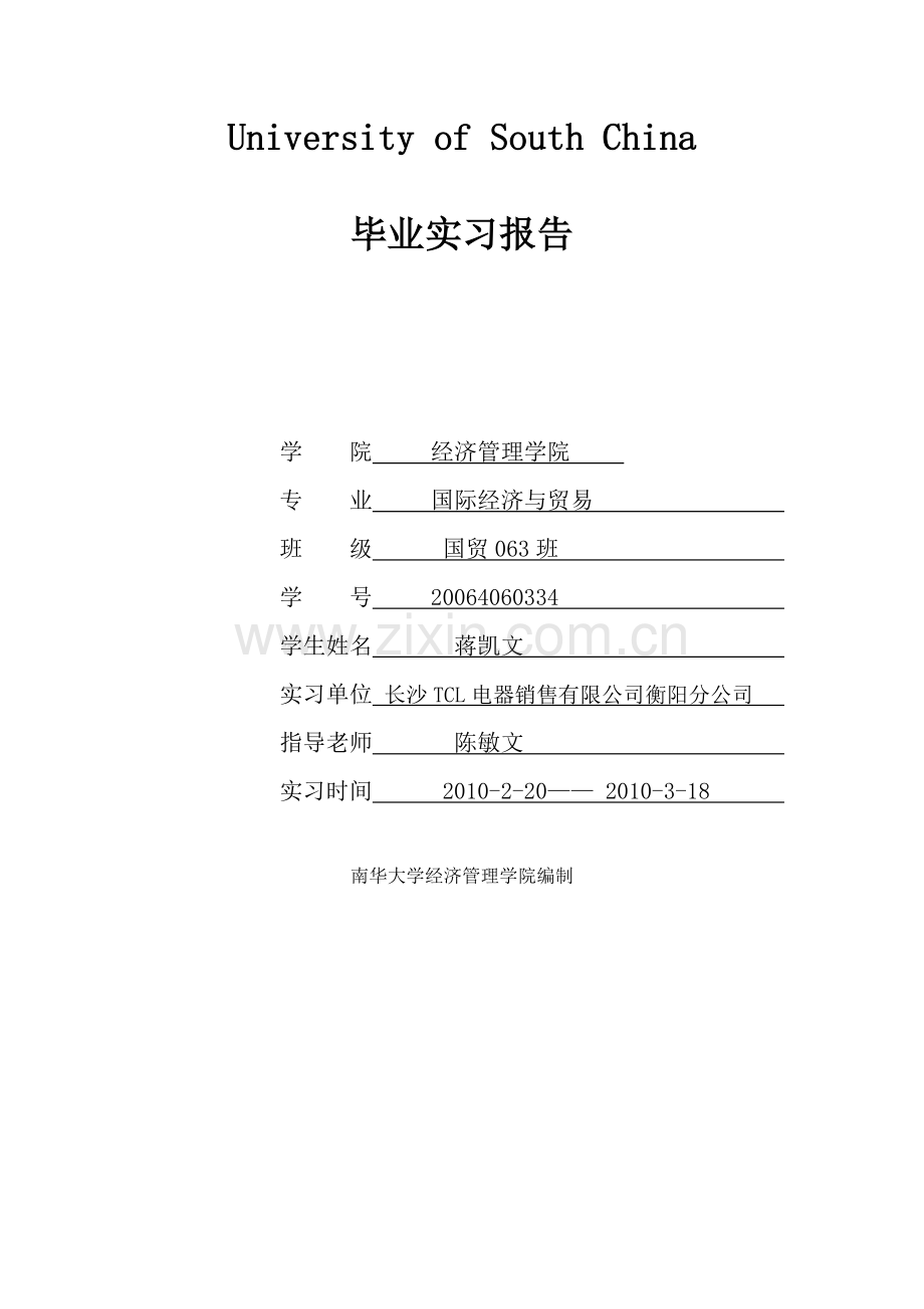 TCL的实习报告.doc_第2页