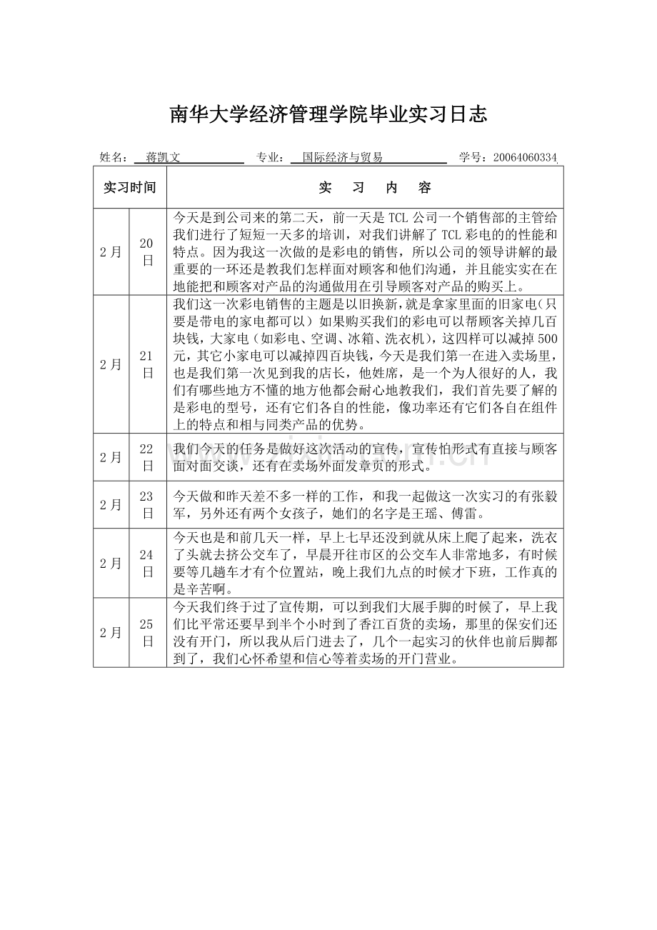 TCL的实习报告.doc_第3页