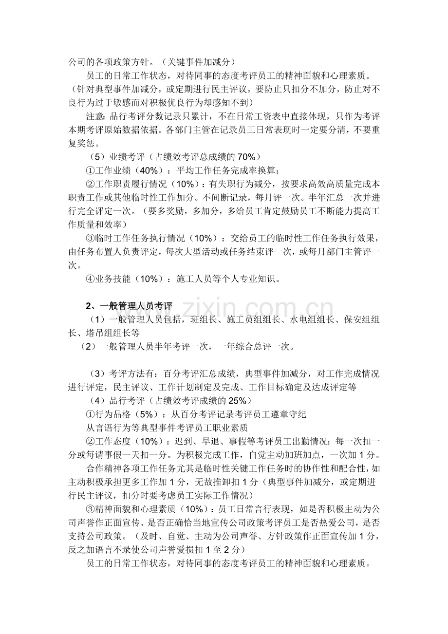 绩效考核方案(初稿2014-1-8).doc_第2页