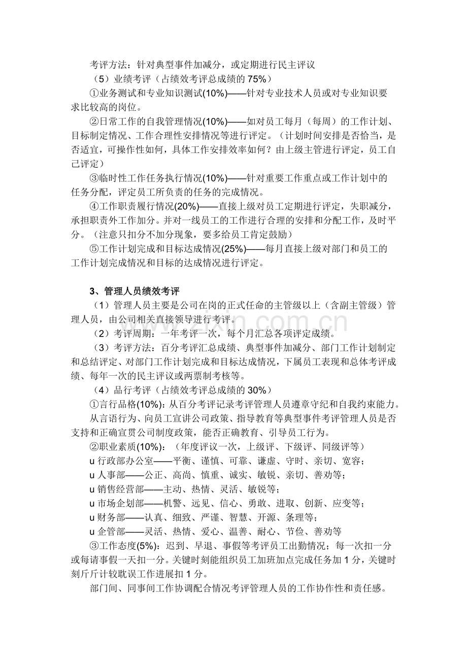 绩效考核方案(初稿2014-1-8).doc_第3页