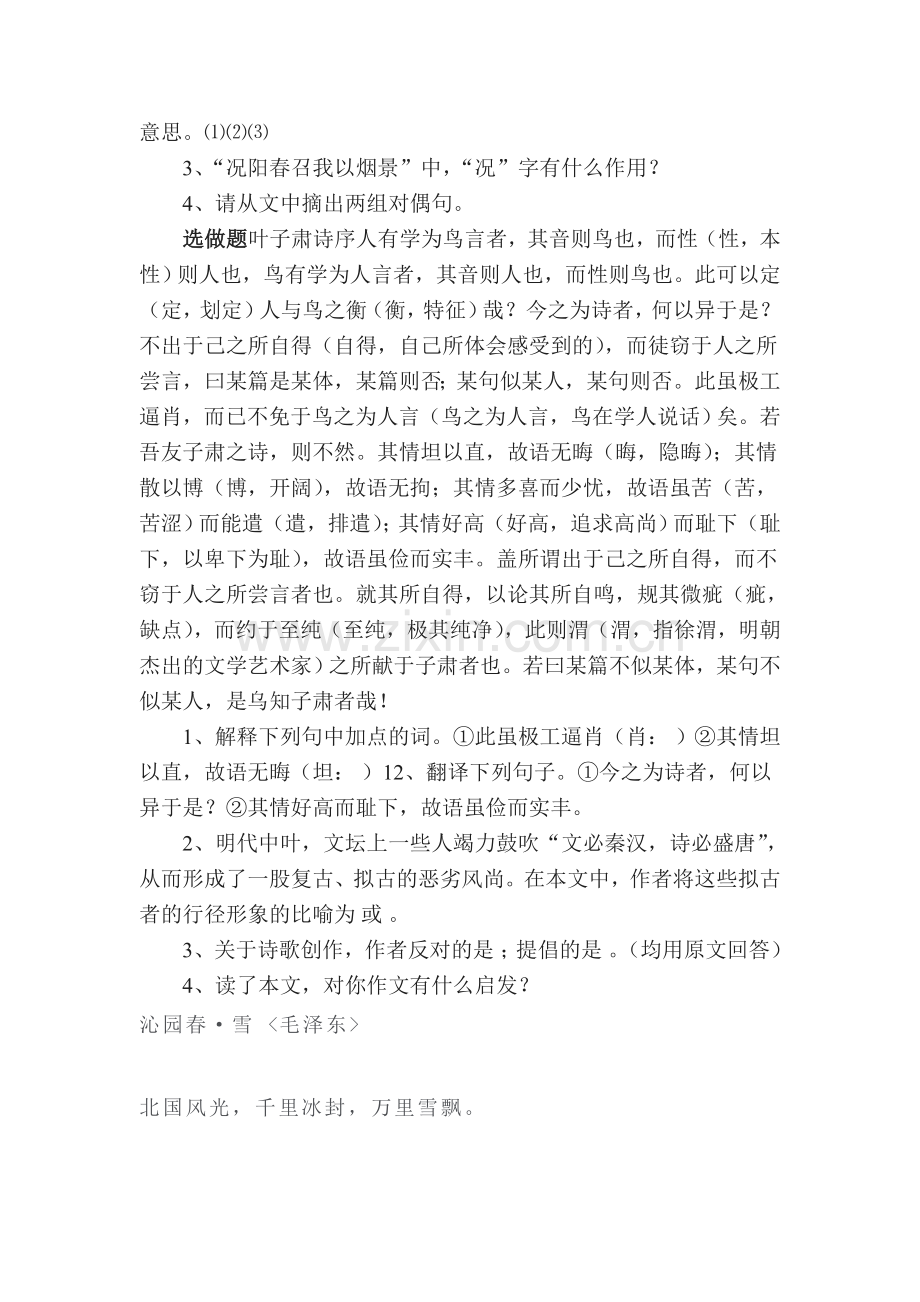 春夜宴从弟桃李园序课时练习题.doc_第2页