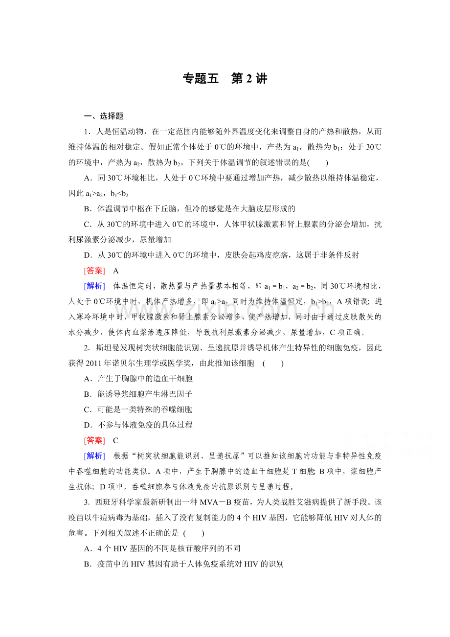 2015届高考生物总复习专题评估检测试题52.doc_第1页