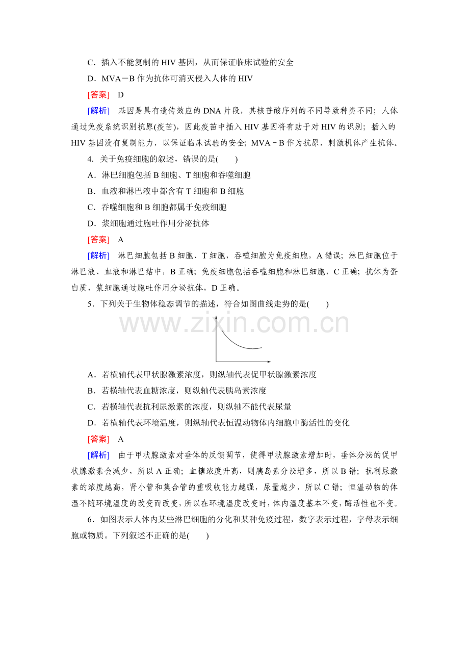 2015届高考生物总复习专题评估检测试题52.doc_第2页