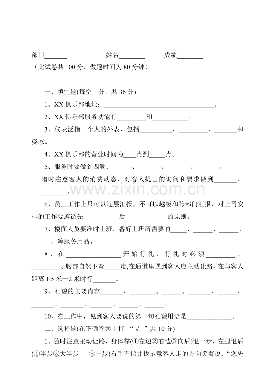 楼面培训考核试题1..doc_第1页