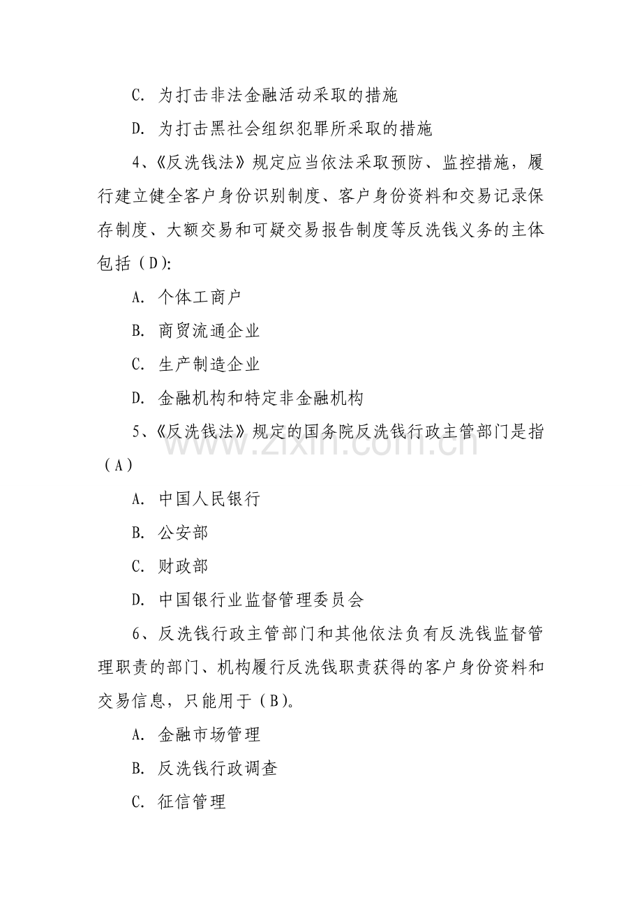 反洗钱考核题库.doc_第2页