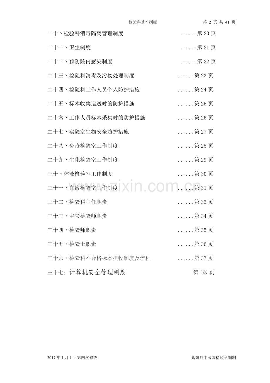 检验科工作制度2017修改版.doc_第2页