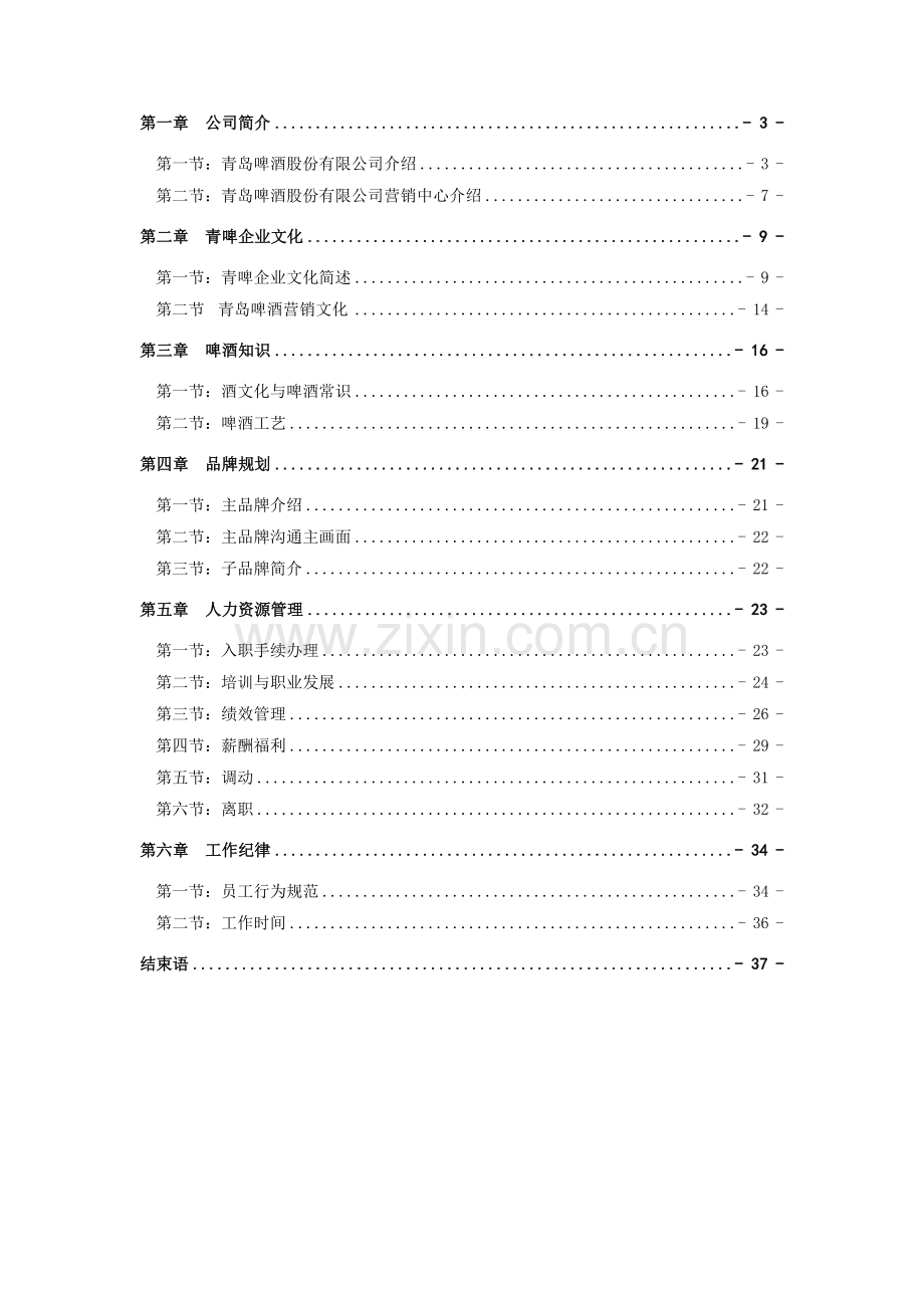 营销中心职能部门新员工入职培训手册201003.doc_第2页