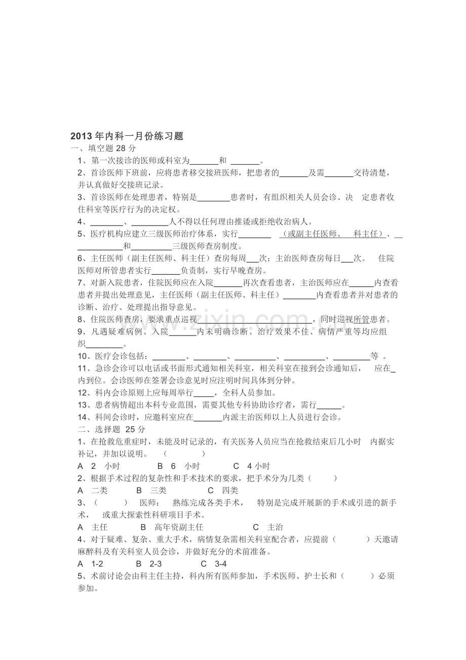 2013年第1月医疗核心制度练习题1.doc_第1页