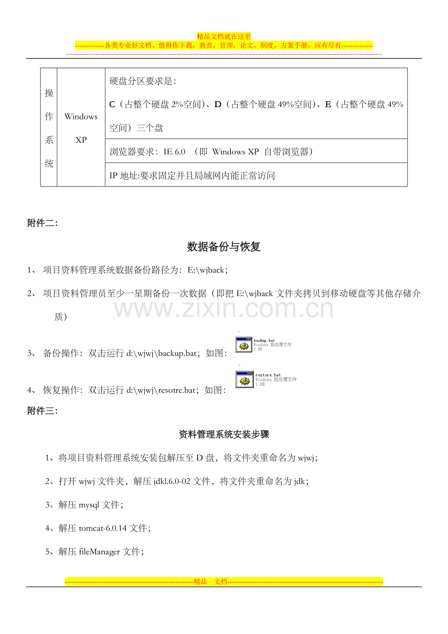 项目资料管理系统使用规范.doc_第2页