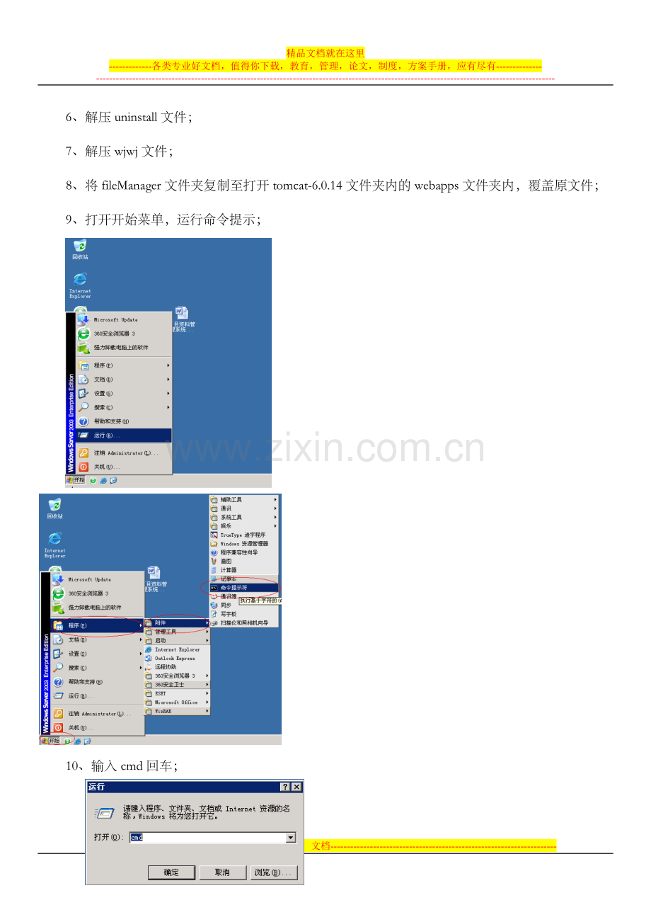 项目资料管理系统使用规范.doc_第3页