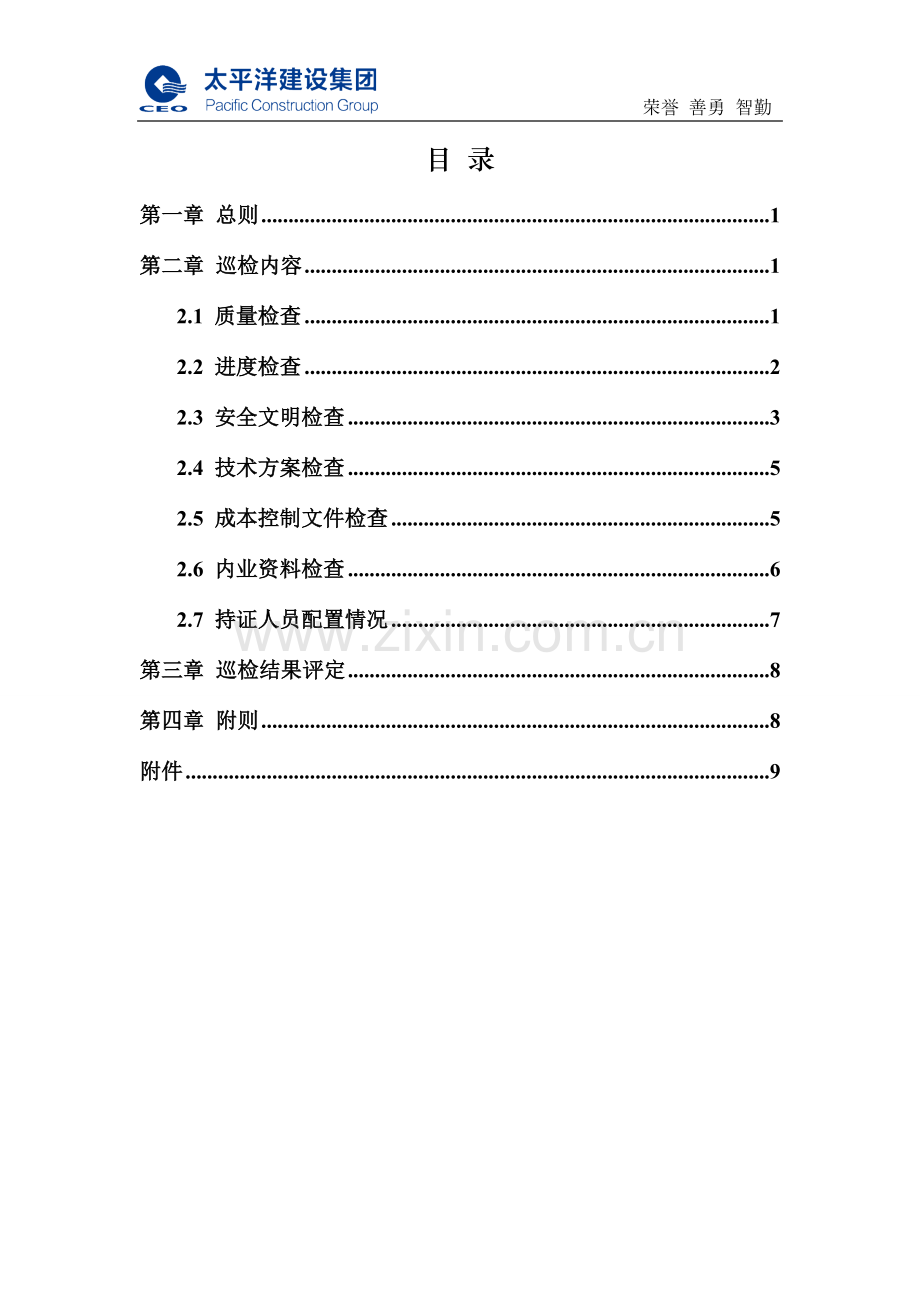 工程项目巡检考核办法(修改).doc_第3页