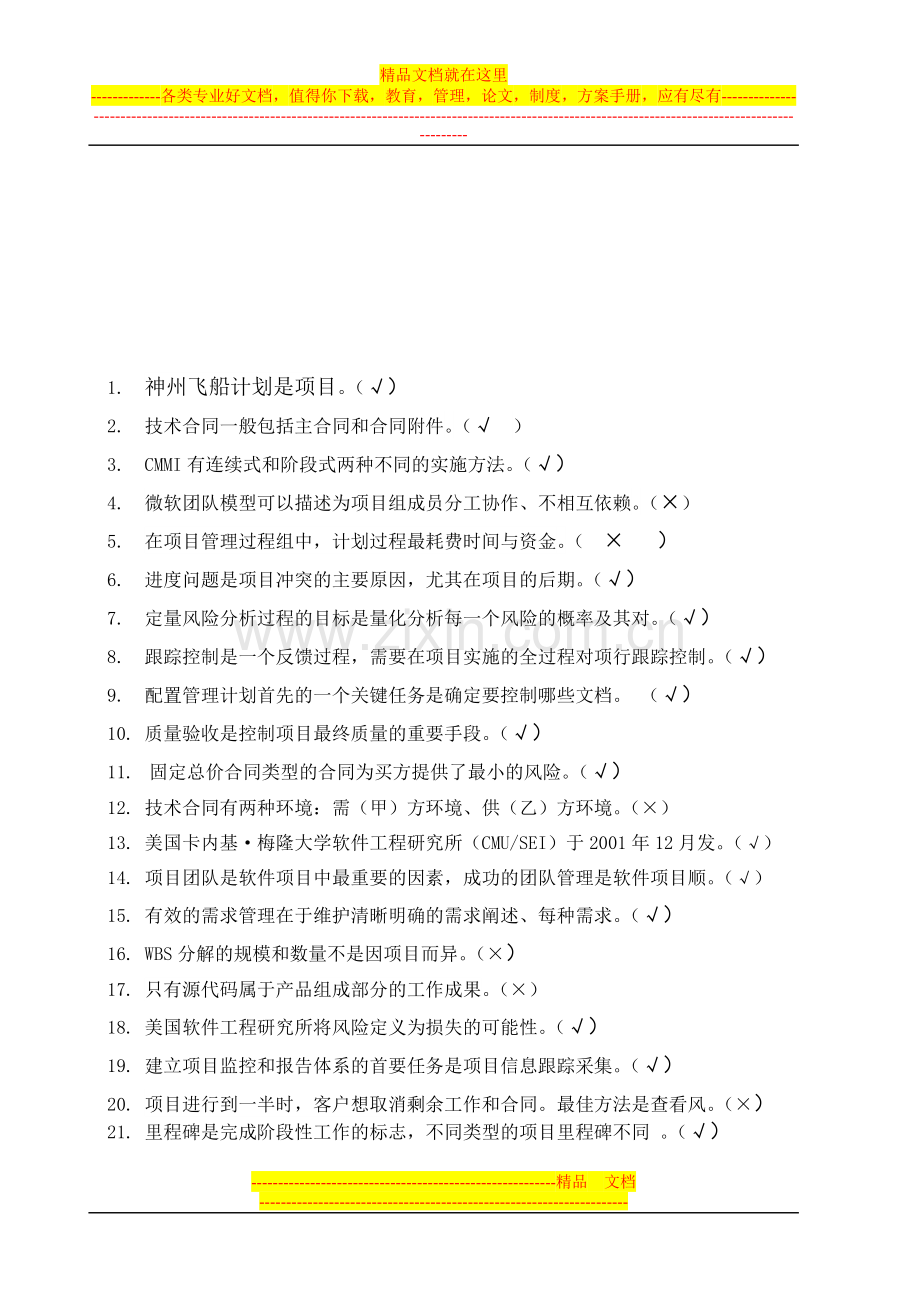 软件项目管理复习题1.doc_第3页