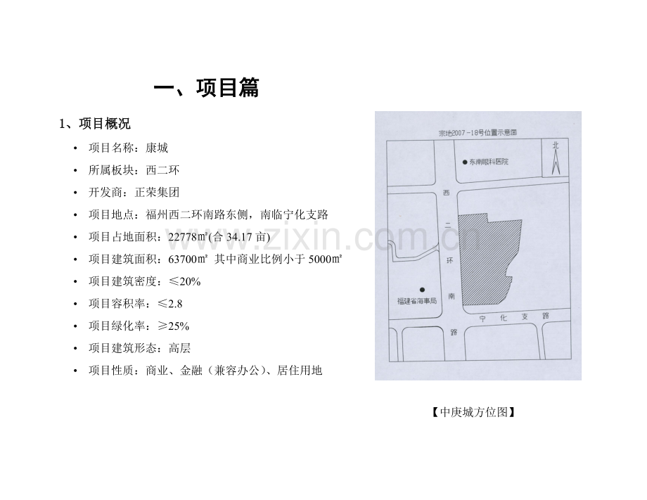 房地产项目策划(房地产项目管理作业).doc_第3页