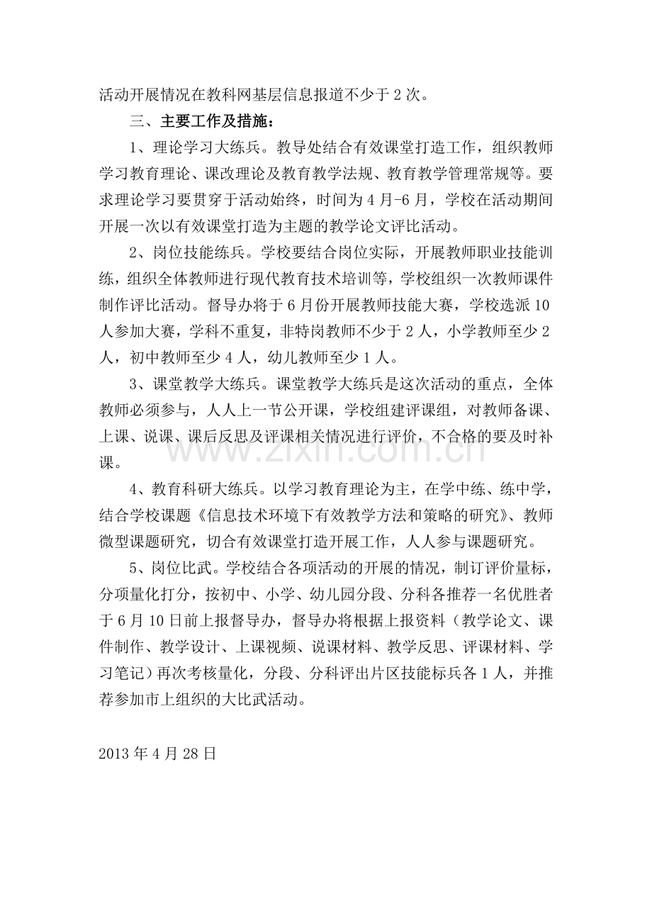 朱镇“岗位大练兵、教学大比武”方案.doc_第2页