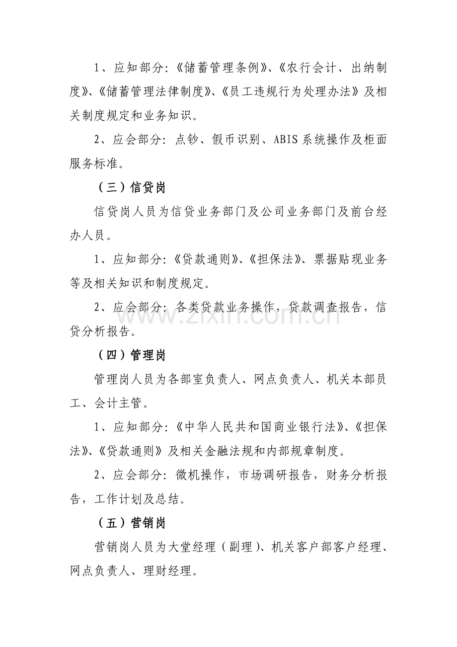 银行年度员工培训实施方案及培训计划.doc_第3页