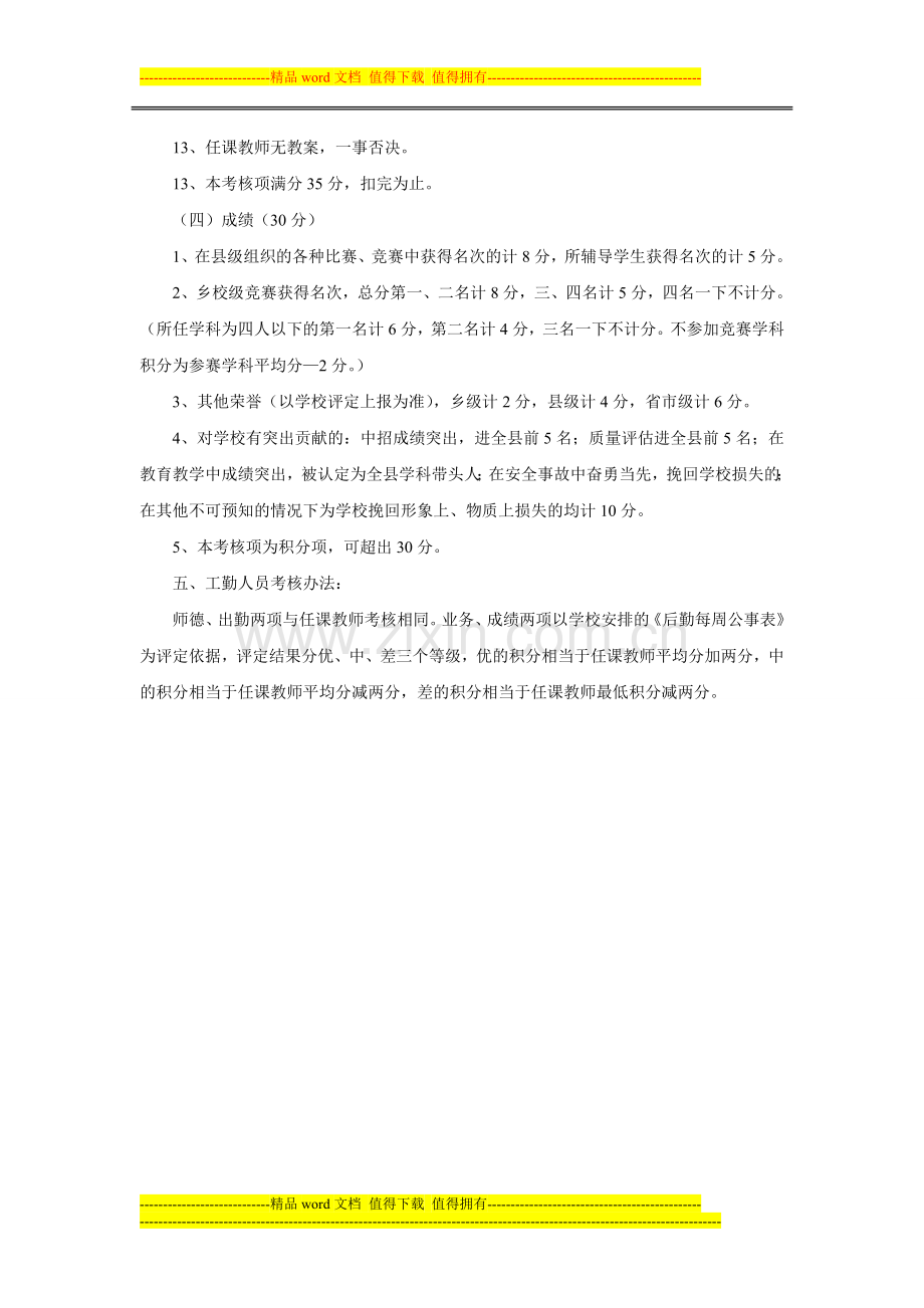 孔庄中学教职工考核办法..doc_第3页