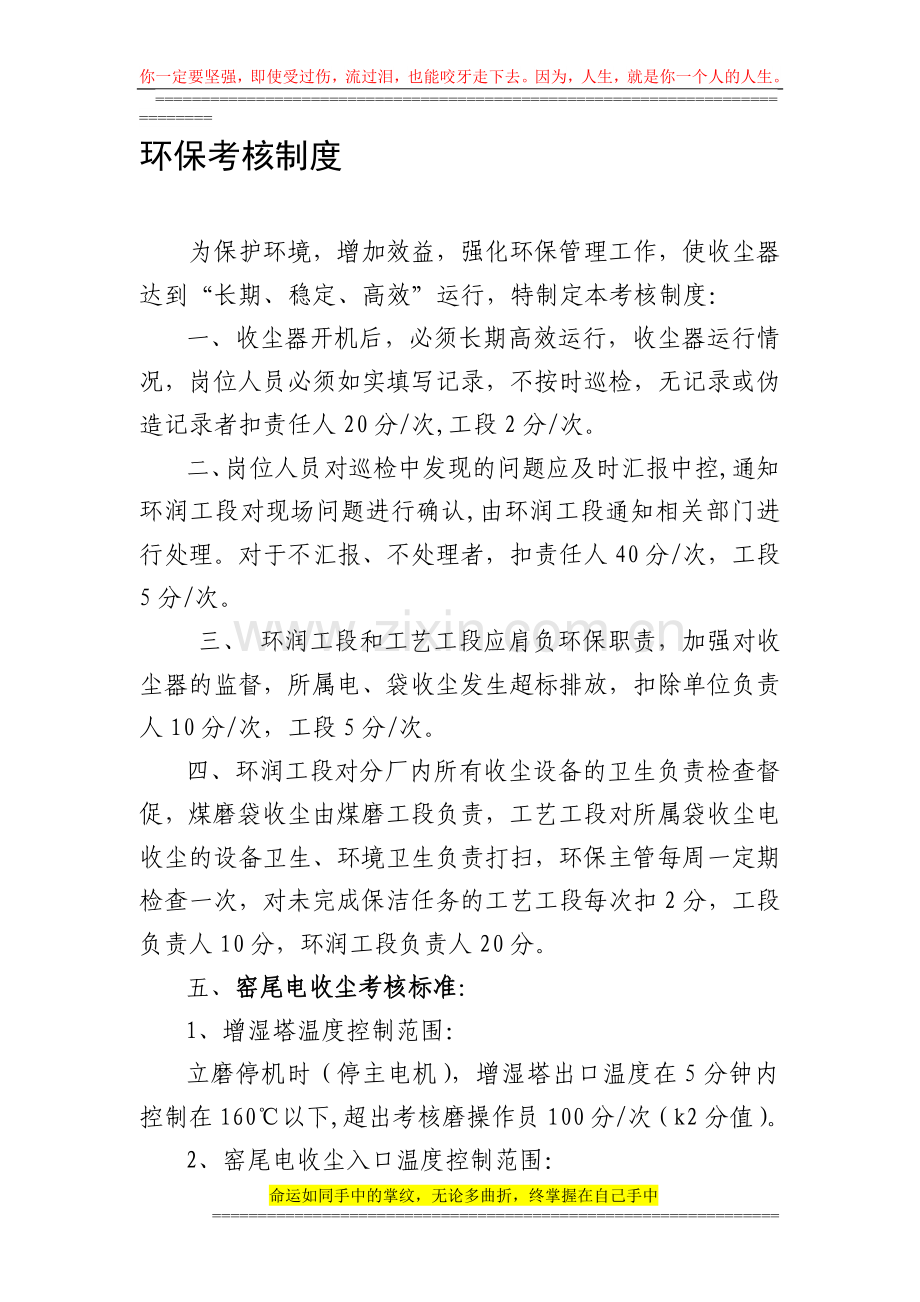 收尘器运行考核制度(修订).doc_第1页