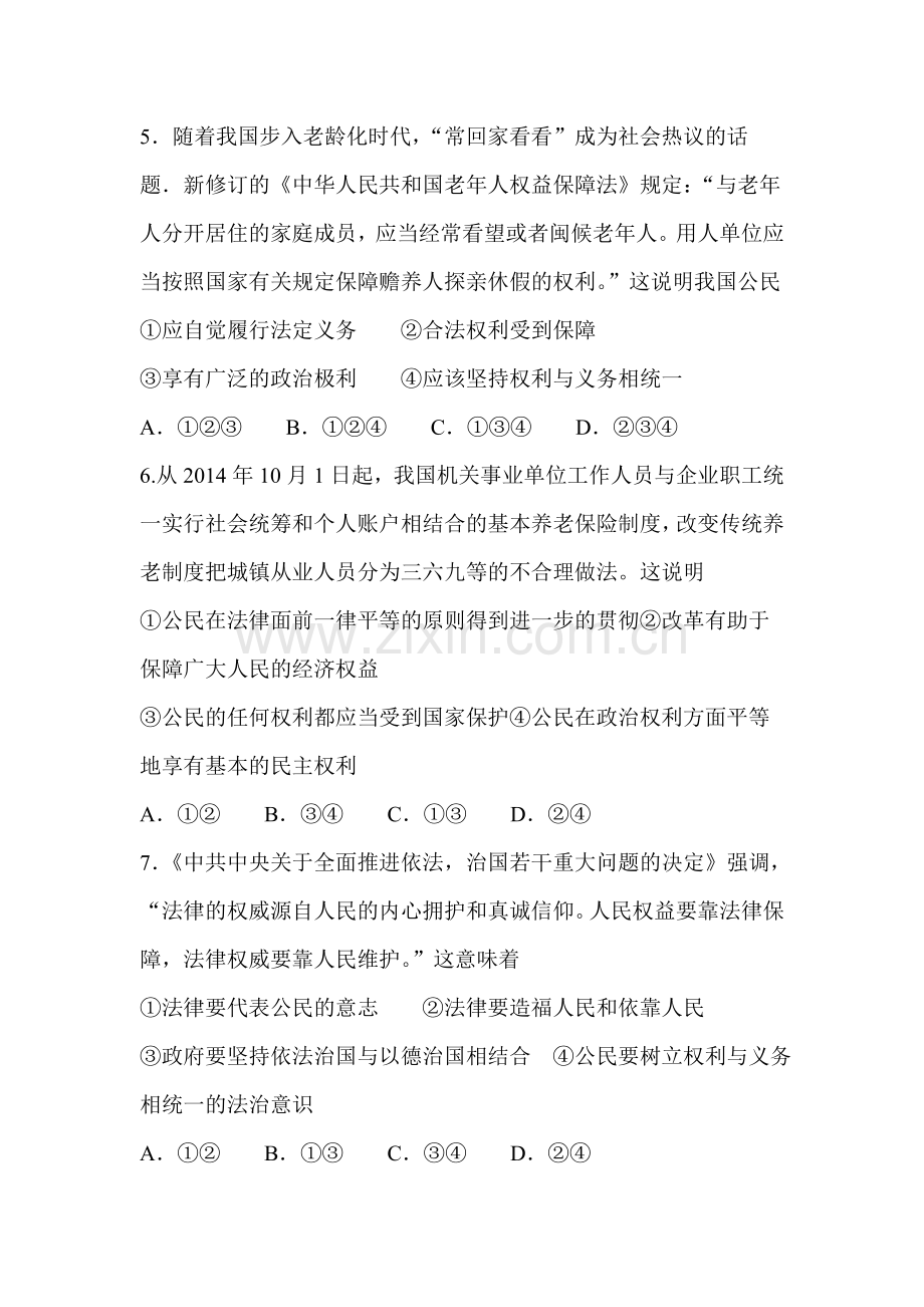 重庆市2015-2016学年高一政治下册4月月考试题.doc_第2页