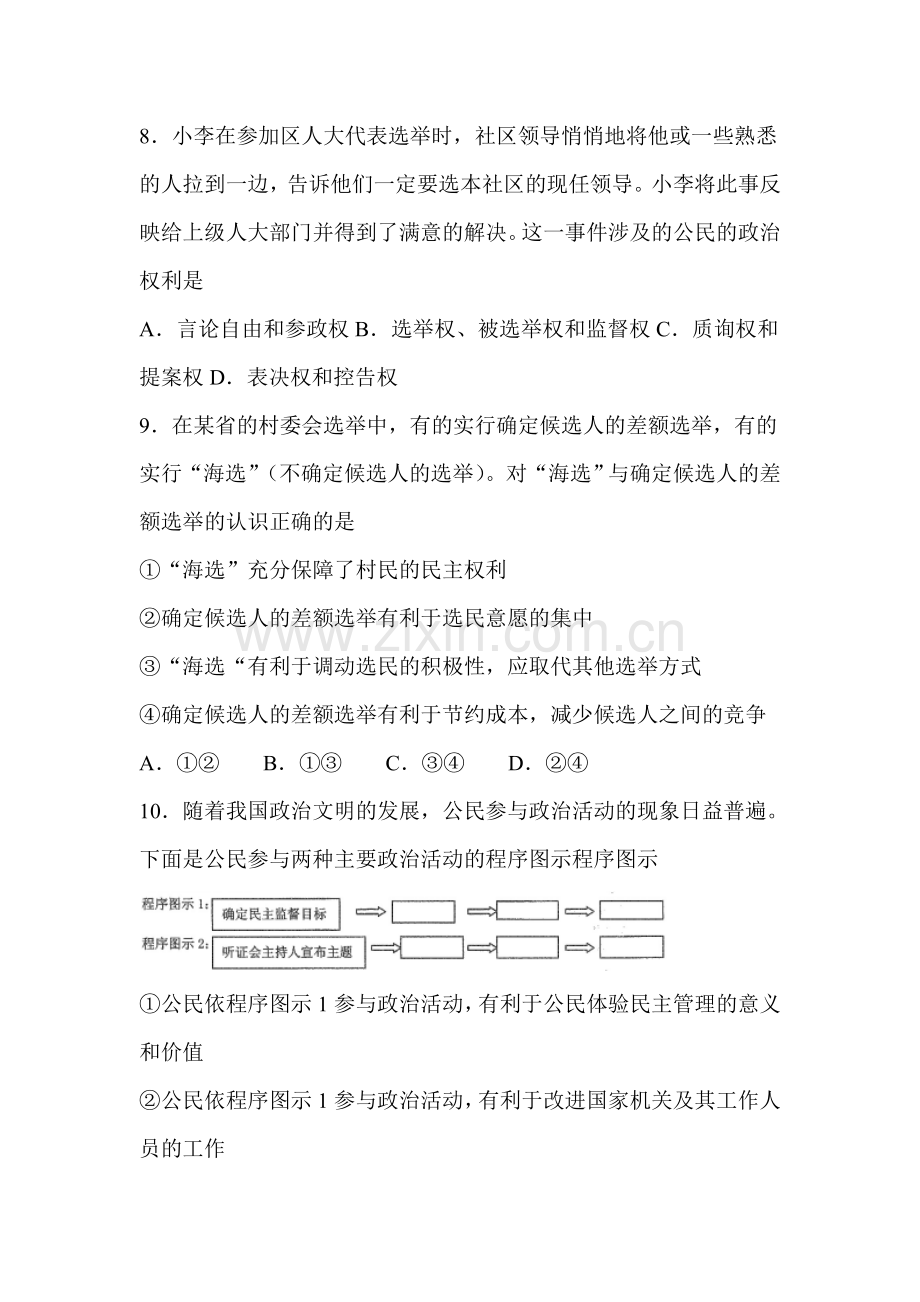 重庆市2015-2016学年高一政治下册4月月考试题.doc_第3页