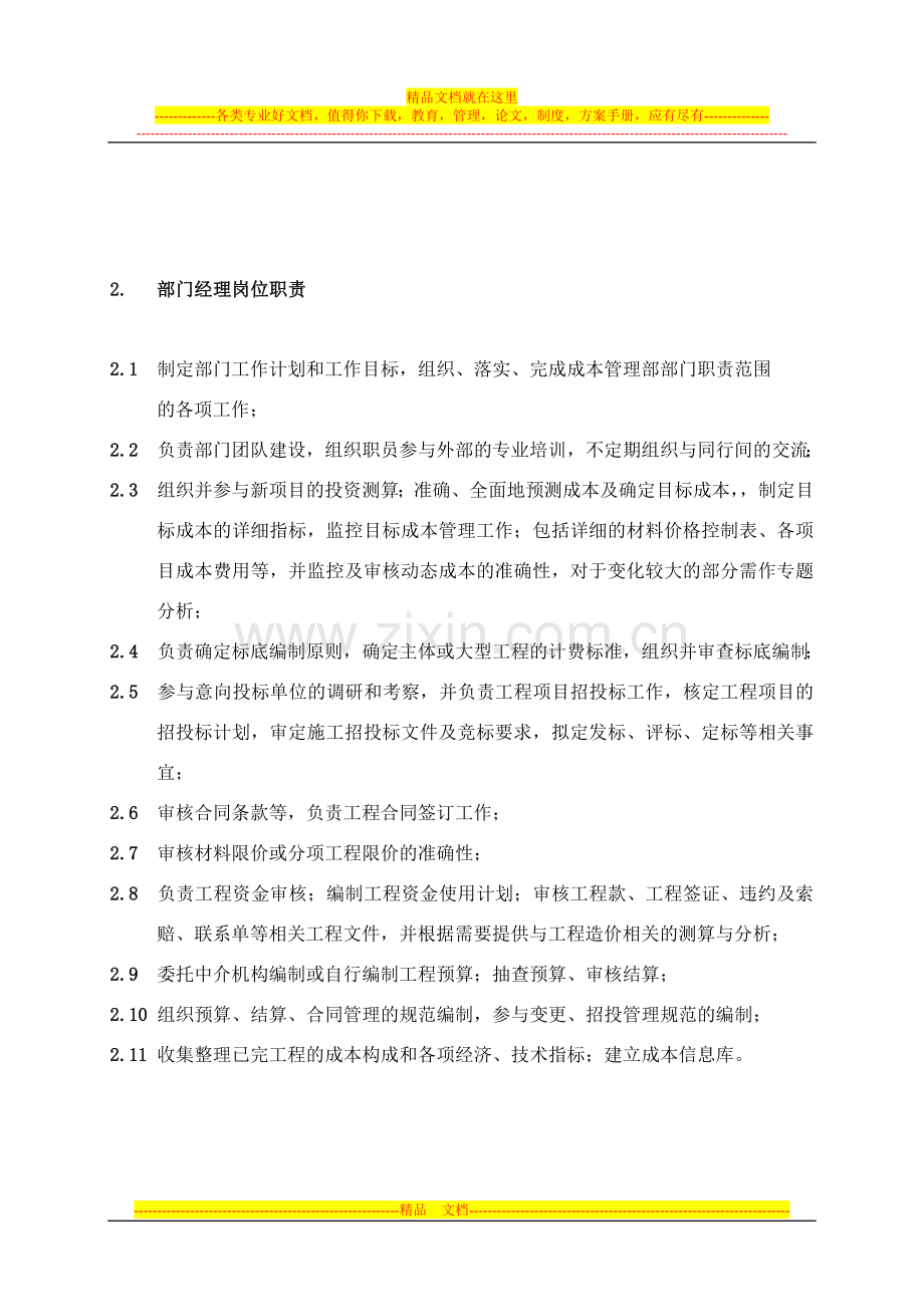 工程成本管理部职责.docx_第2页