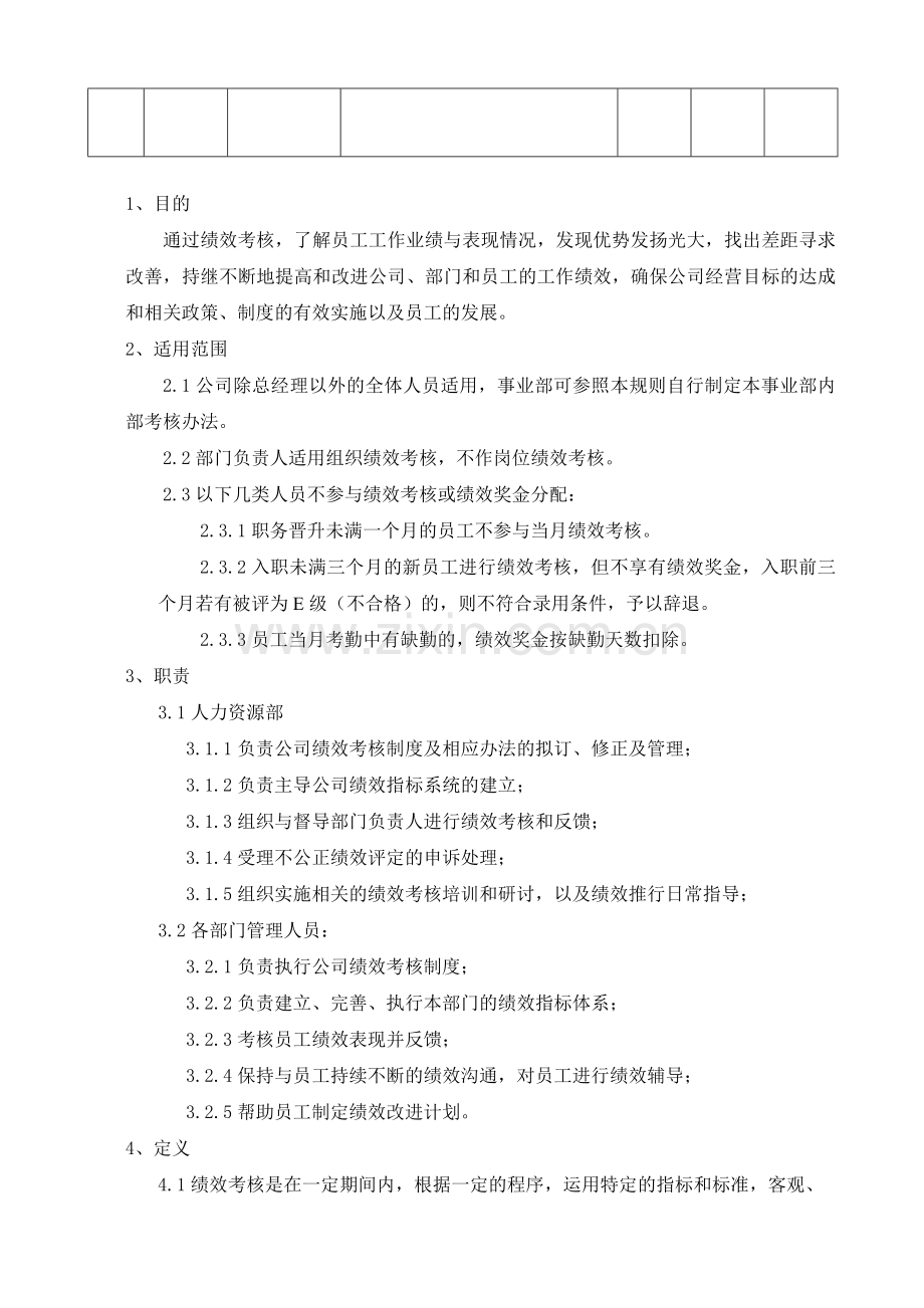 岗位绩效考核实施细则(试行版).doc_第2页