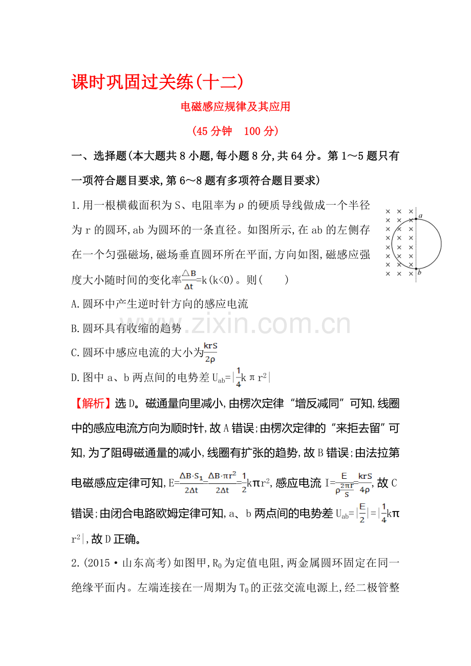 高三物理课时巩固过关练习题10.doc_第1页