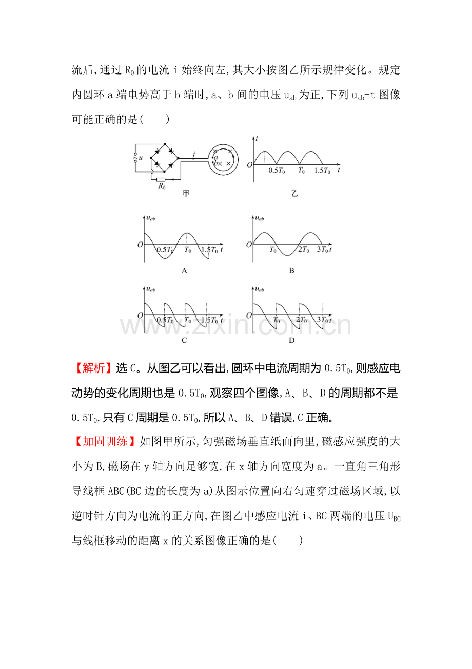 高三物理课时巩固过关练习题10.doc_第2页