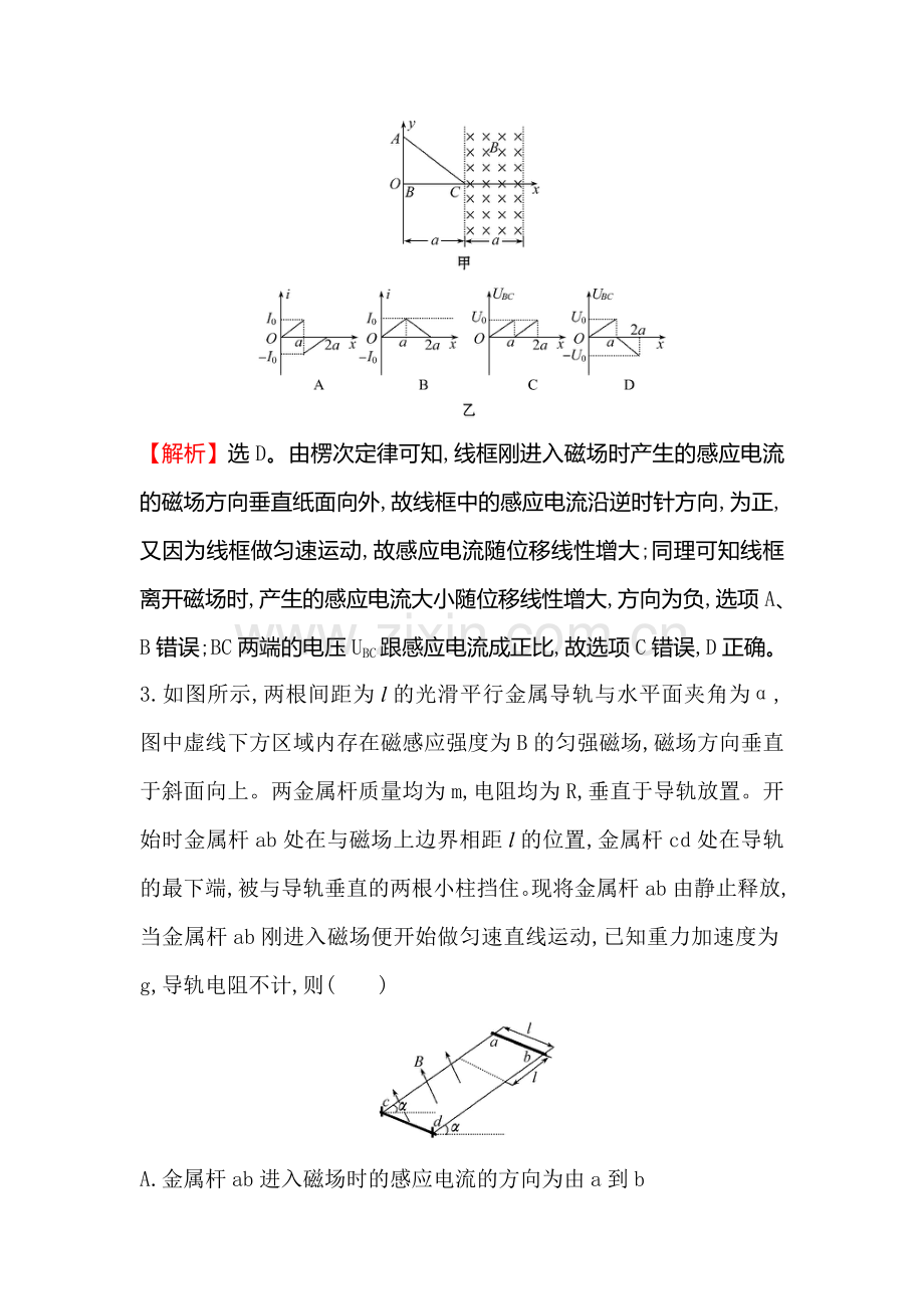 高三物理课时巩固过关练习题10.doc_第3页