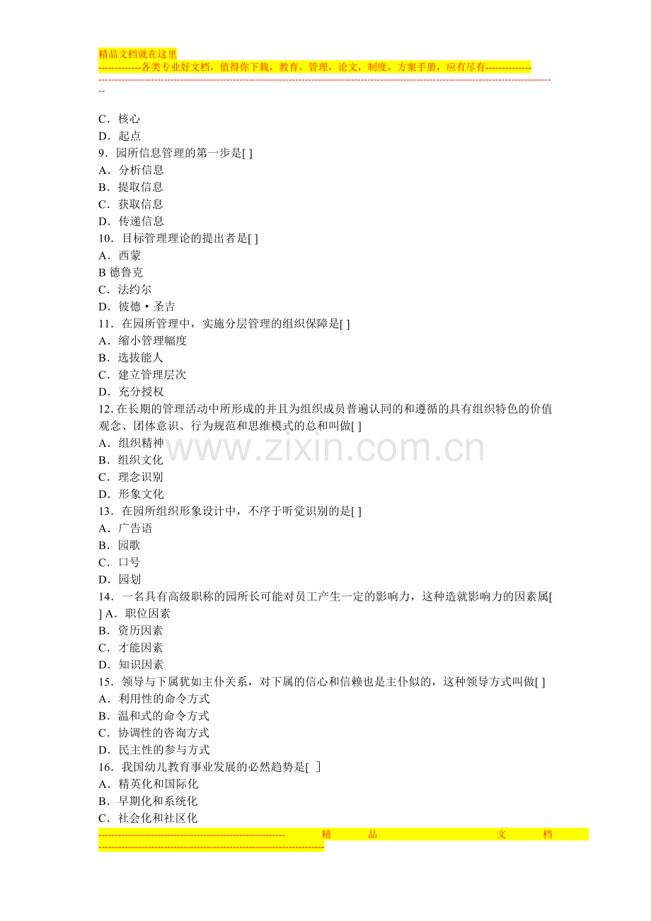 学前教育管理.doc_第2页