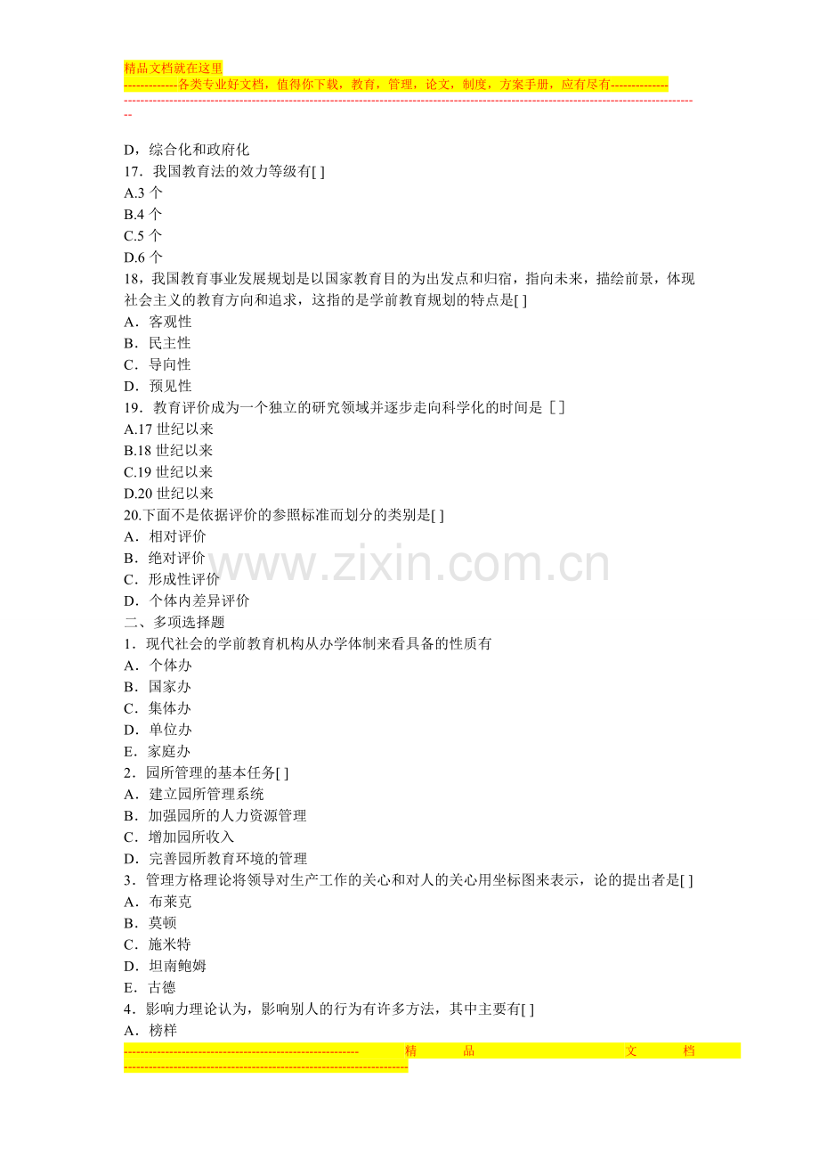 学前教育管理.doc_第3页