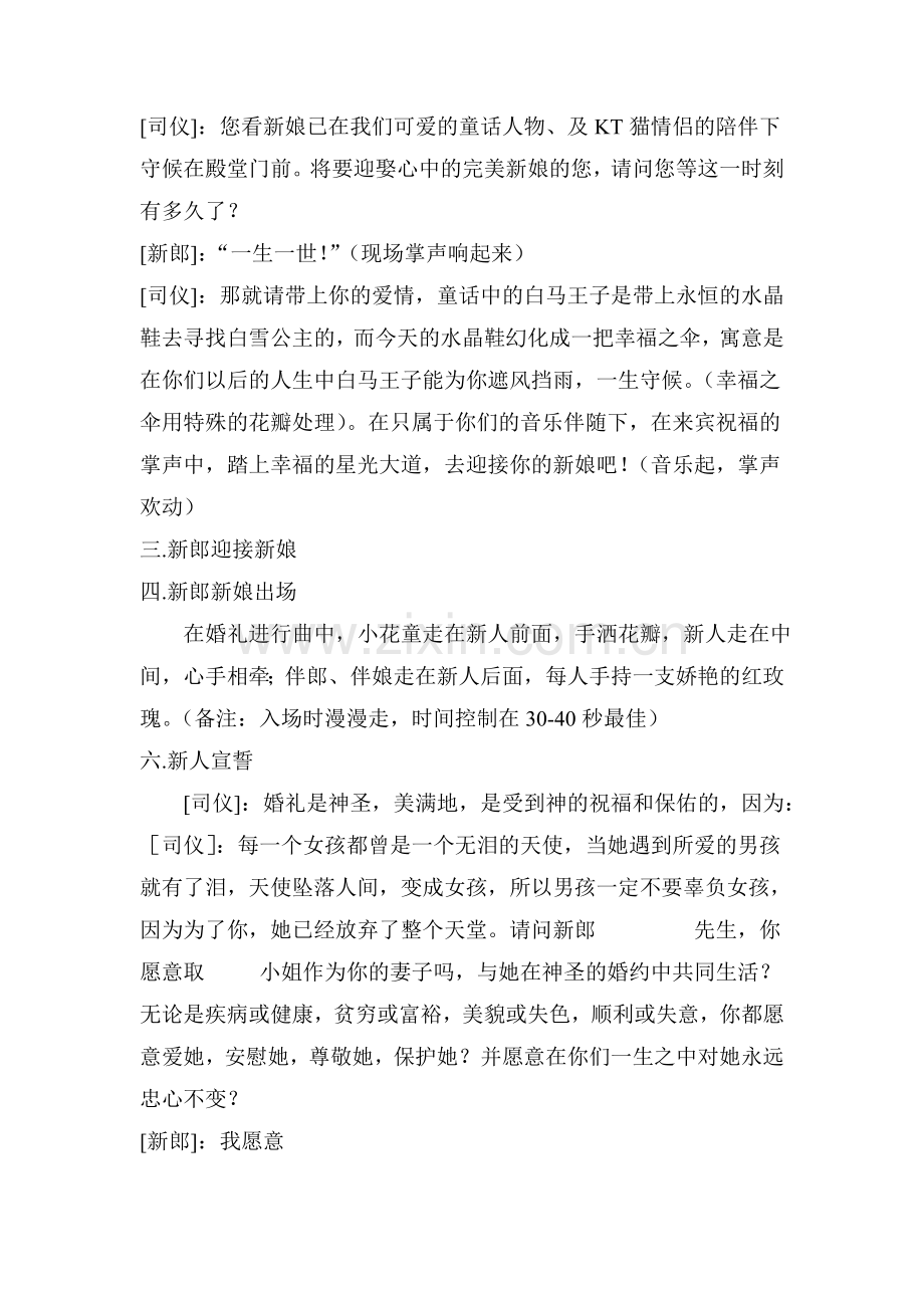 水晶公主主题婚礼策划案全程.doc_第2页