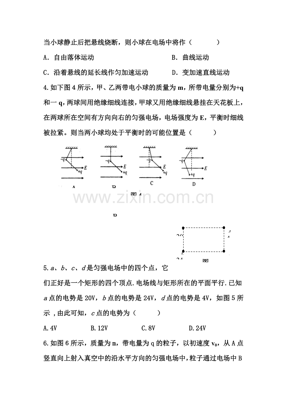 高二物理上册知识点精练检测试题24.doc_第2页