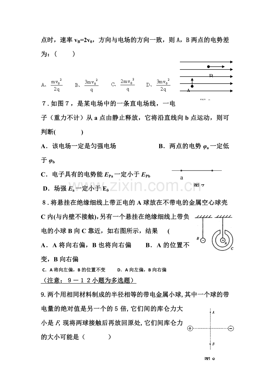 高二物理上册知识点精练检测试题24.doc_第3页